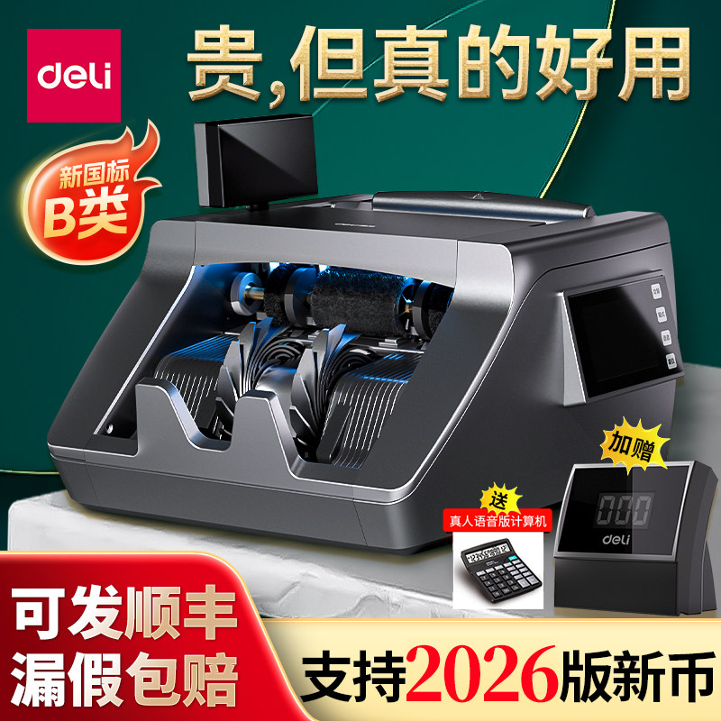 得力验钞机新款2026点钞机家用商用小型全自动数钞新版充电款3910s高端b类银行专用智能数钱过钱便携式验钞机