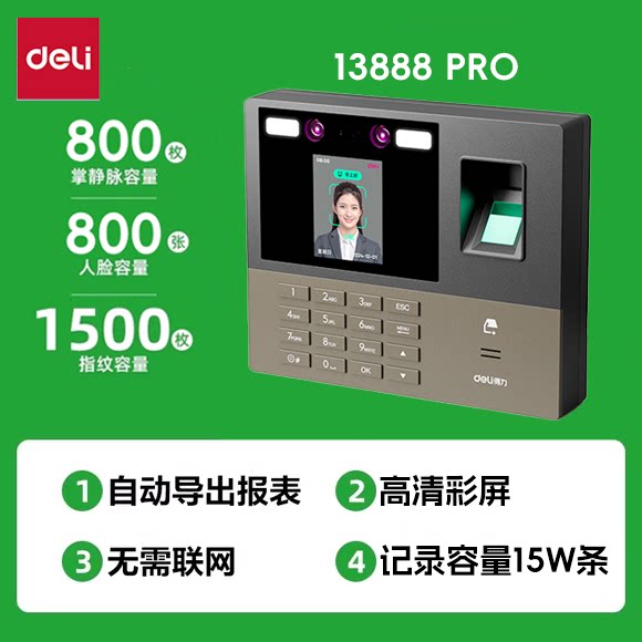 得力考勤打卡机人脸指纹识别员工上下班智能刷脸门禁一体机混合面部扫脸签到神器远程工地企业打卡器考勤机