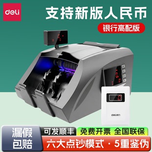 得力验钞机小型商用全自动便携式银行专用点钞家用办公点钞机数钱智能点钱B类验钞机2026新款验钞机数钞机