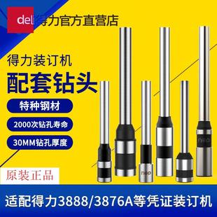 空心钻刀财务铆管装 订打孔3846原装 订机钻刀耗材3849刀头3888 3839 订机钻头 得力装 3821装 订机钻头凭证机装
