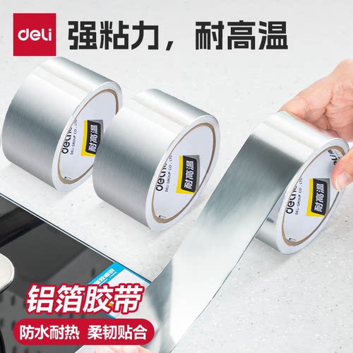 得力自粘防水耐高温加厚铝箔胶带