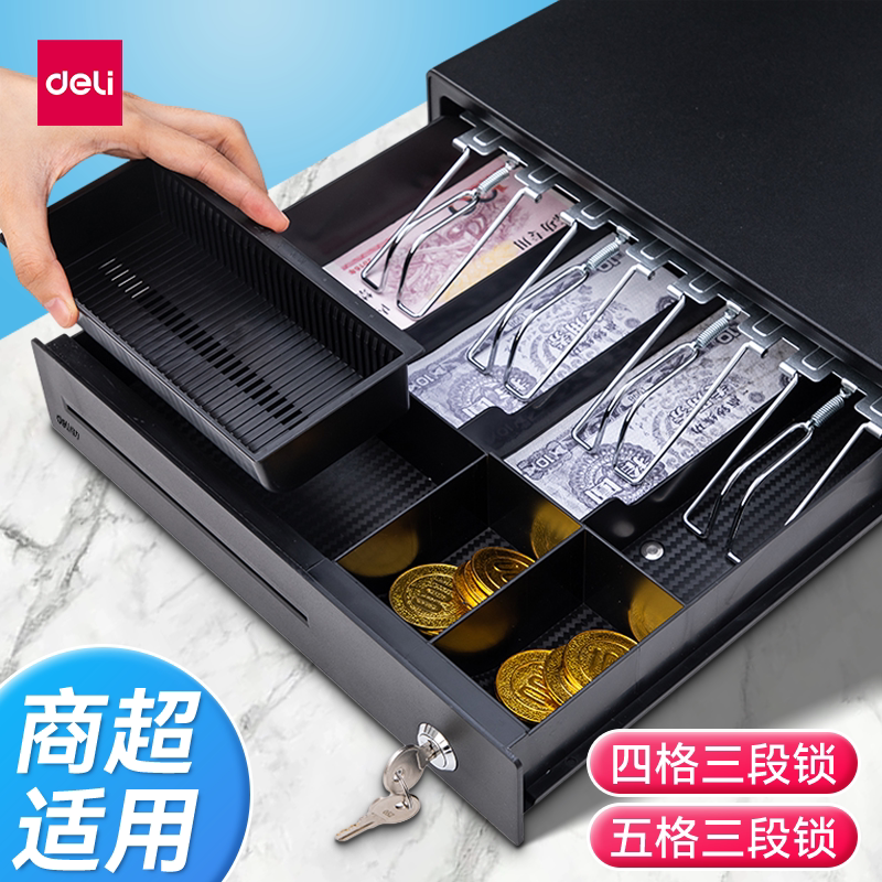 得力收银钱箱抽屉式五格三档收银机钱箱收银箱钱箱子收银用收款箱收银机收钱箱超市现金箱收钱收银盒钱柜