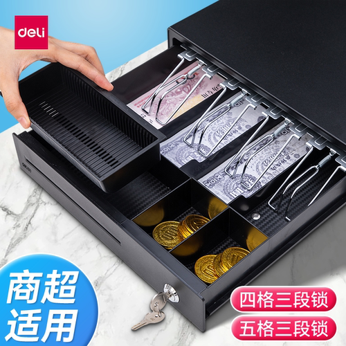 得力收银箱多功能收银设备