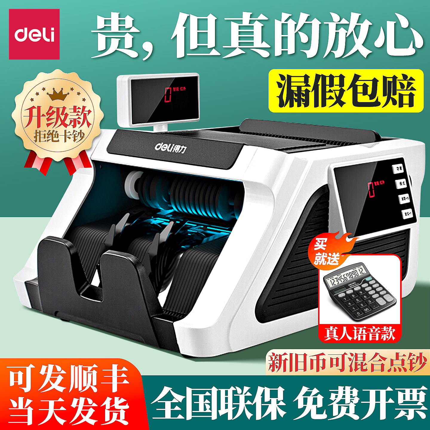 得力验钞机小型商用点钞机B类办公家用新款验钞仪便携式商用收银用智能C类点钞机新版数钱机数钞机新版人民币