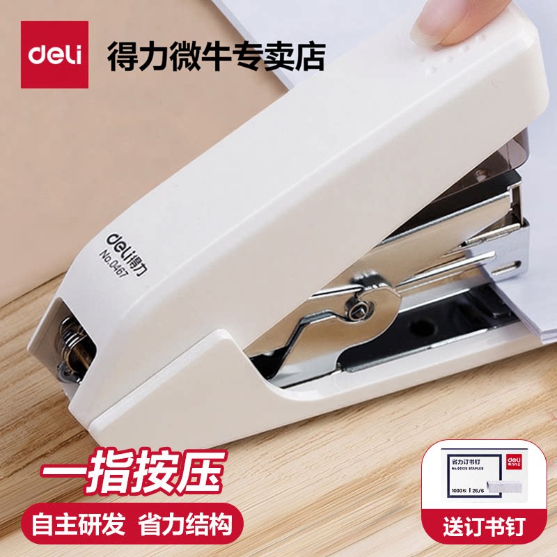 得力省力订书机办公用大中号学生用60页大订书机白领用订书器可定40页学生用小号订书机省力型办公用装钉器