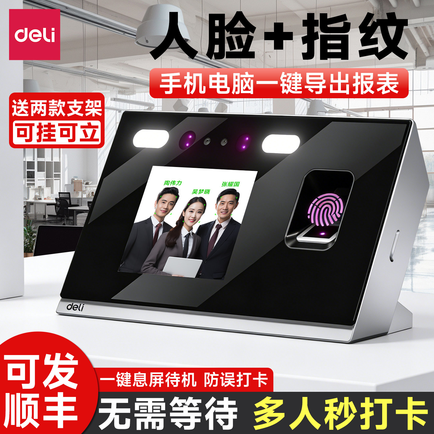 得力打卡考勤机人脸指纹打卡机智能签到联网办公远程上班刷脸门禁一体机混合识别WIFI工地员工脸部考勤打卡器