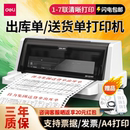 得力针式 出货单送货单出库单615kii 打印机630k专用纸三联发专用票据开票发票机增值税二联税控针织620k针打式