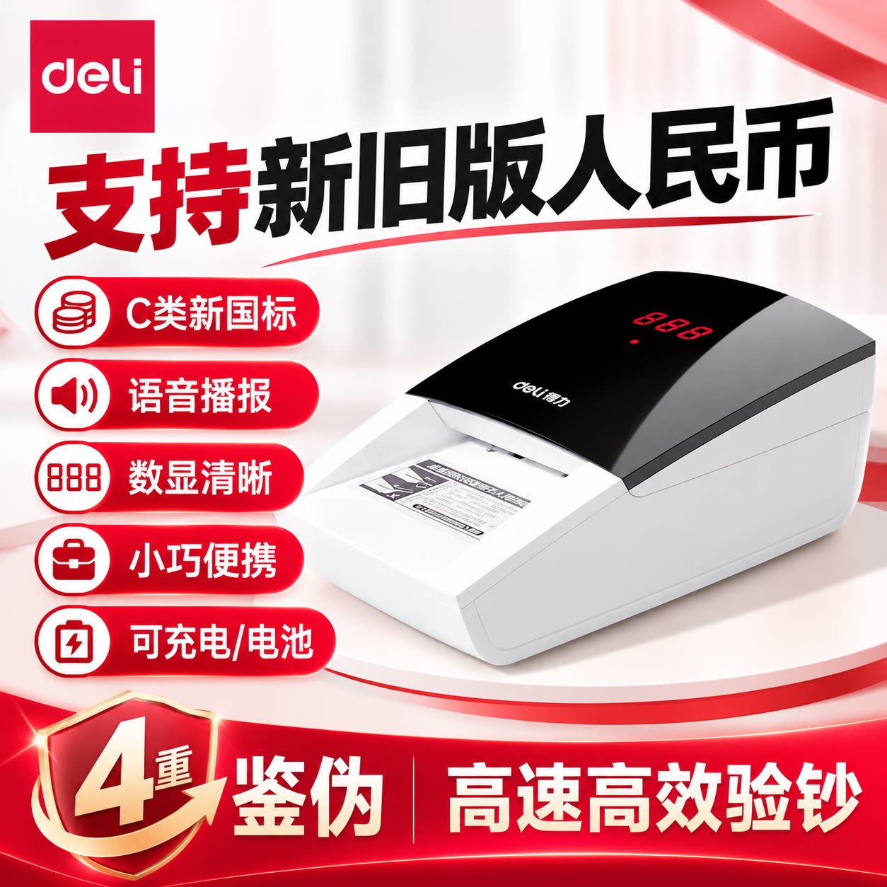 【支持版人民币】得力验钞机商用小型便捷式验钞仪手持收银紫光家用迷你点钞机人民币鉴别仪器便携款