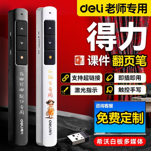 得力PPT翻页激光笔教师用多功能