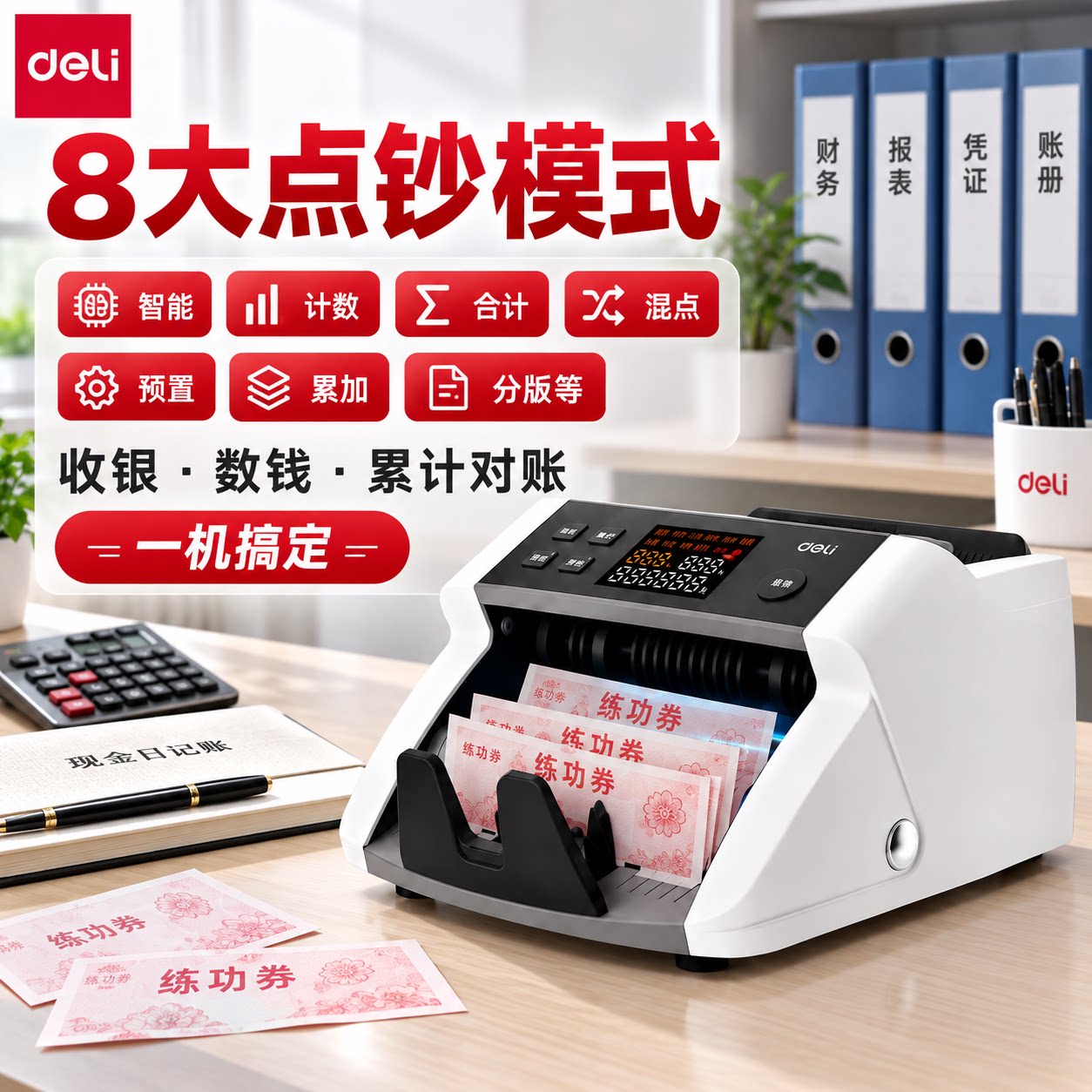 【支持人民币】得力验钞机小型家用C类点钞机便携式人民币验钞机商用小型收银智能点钞机