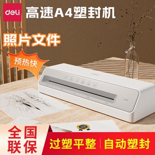 得力A4照片塑封机GQ405办公家用小型过塑机商用热缩塑封膜机文件塑膜迷你相片过塑6寸7寸8寸覆膜机压膜机