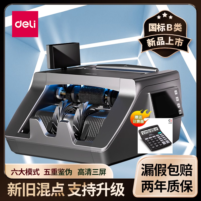 得力2025新款验钞机点钞机小型商用家用全自动点钱数钱机便携式便携式3921点钞机数钱专用合计三屏显示混点