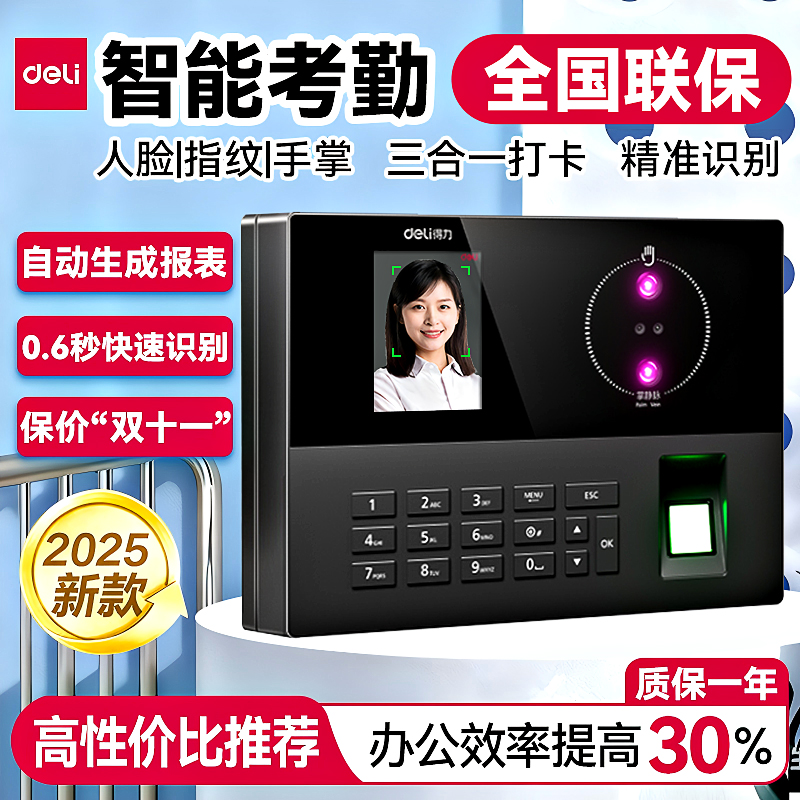 得力人脸考勤机指纹识别打卡机企业员工上下班打卡器刷脸打卡签到机AH23上班面部智能2025款考勤打卡一体机
