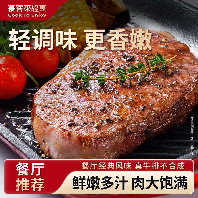 【豪客来】玫瑰盐整切西冷牛排家庭10片装儿童鲜嫩牛肉牛扒