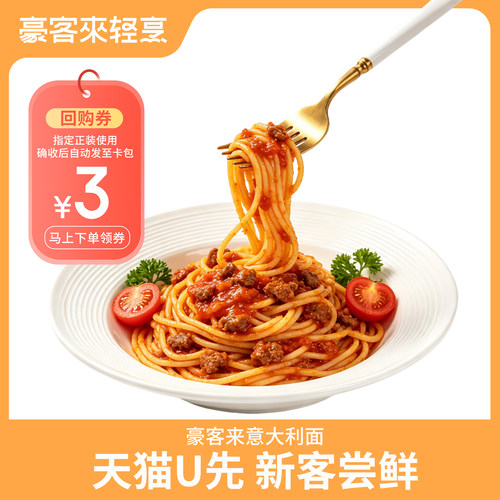 豪客来新疆番茄意大利面酸甜可口