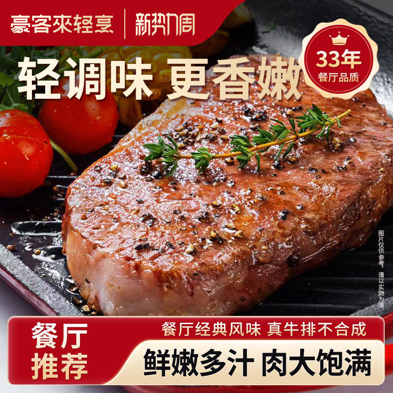 【豪客来】玫瑰盐整切西冷牛排家庭10片装儿童鲜嫩牛肉牛扒