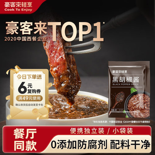 餐厅同款酱包小包装牛排酱
