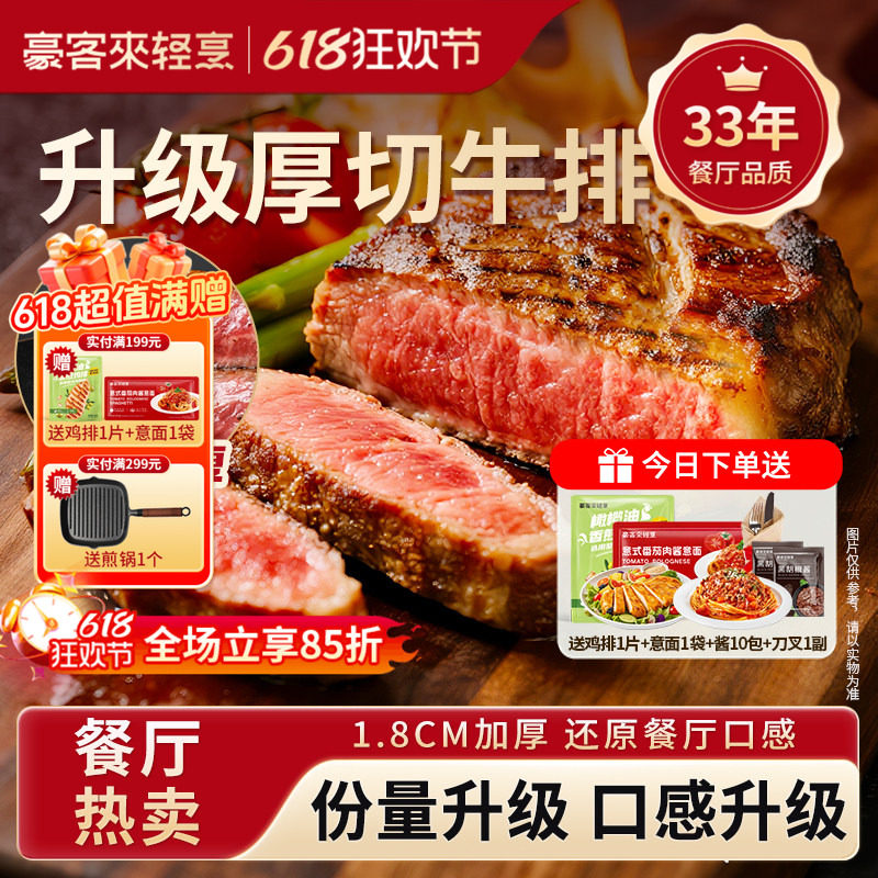【豪客来】星厨餐厅级厚切黑椒海盐西冷牛排家庭儿童牛肉整切牛扒