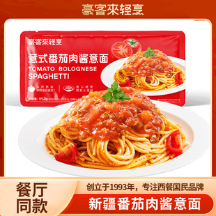 豪客来意大利面官方旗舰店儿童无添加新疆大番茄肉酱意面条刻空