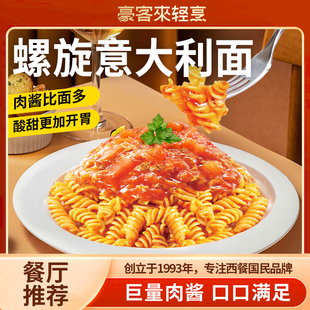 豪客来螺旋意大利面官方旗舰店儿童无添加新疆大番茄肉酱意面条