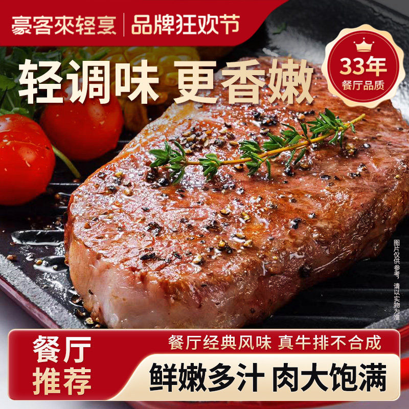 【豪客来】玫瑰盐整切西冷牛排家庭10片装儿童鲜嫩牛肉牛扒