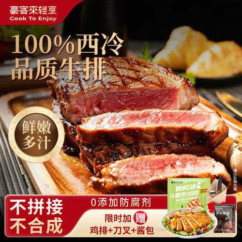 豪客来餐厅级整切西冷牛排
