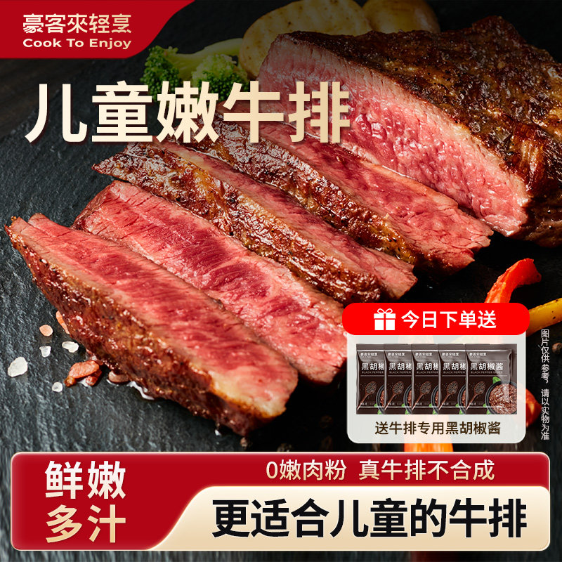 【直播专享】豪客来黑椒西冷牛排整切调理家庭牛肉儿童鲜嫩,水产肉类/新鲜蔬果/熟食,牛排,淘宝优惠券,粉丝福利购,淘宝优惠卷