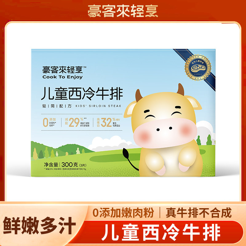 豪客来儿童西冷牛排整切调理3片装300g