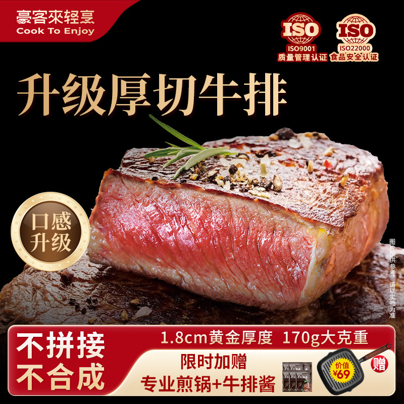 豪客来餐厅级厚切牛排整切官方黑胡椒牛扒家庭西冷健身牛肉半成品