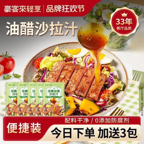 餐厅同款油醋汁干净配料表