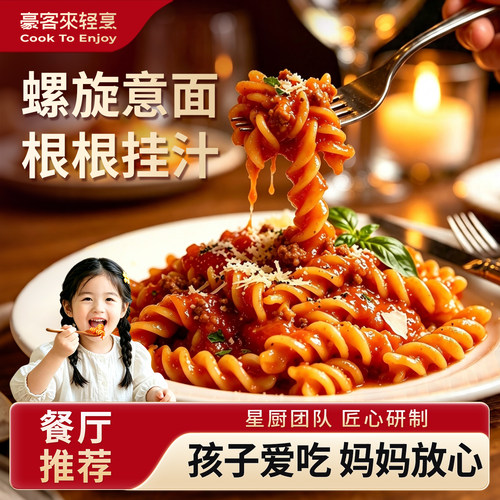 螺旋意大利面，巨量肉酱口口满足