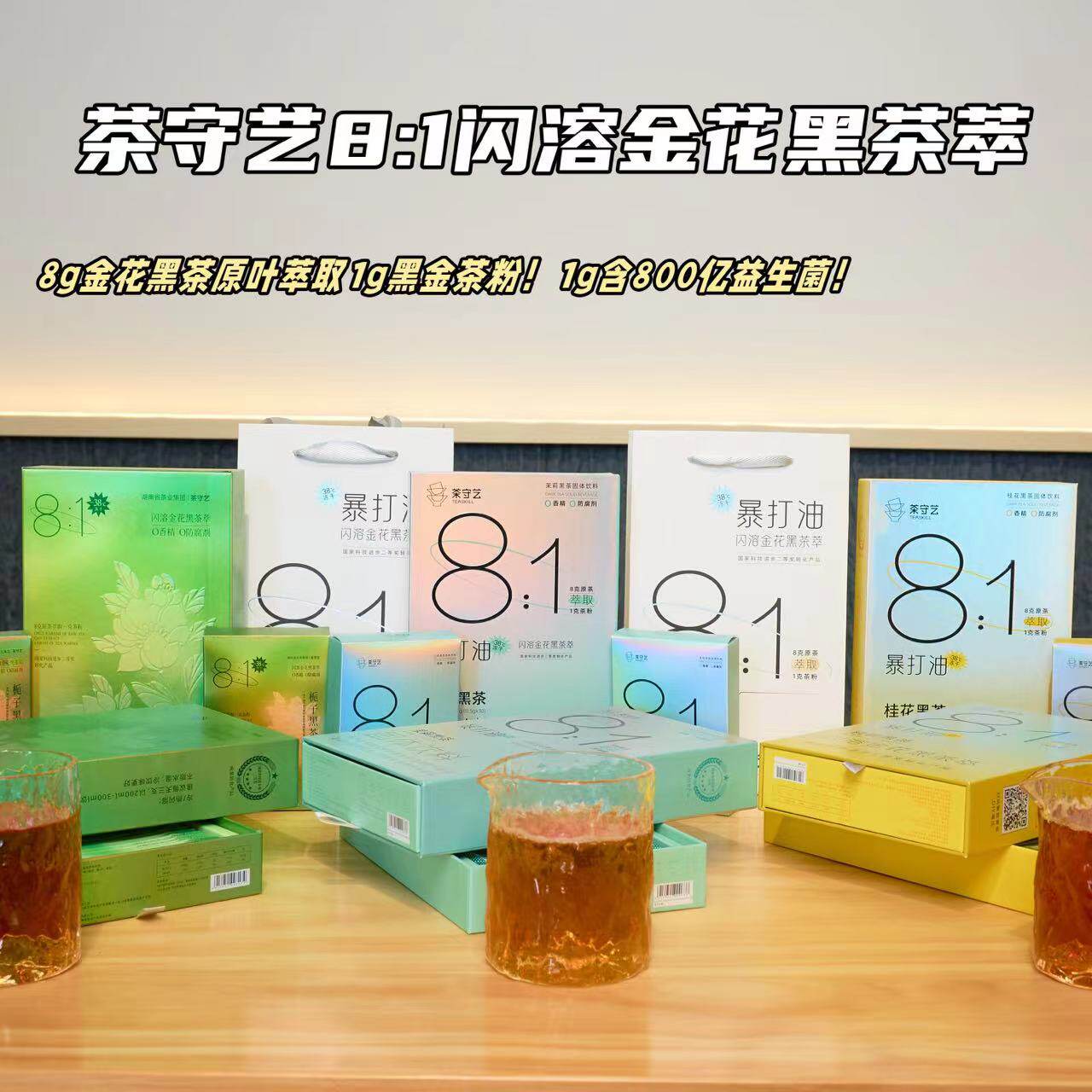 茶守艺暴打油闪溶金花黑茶萃速溶黑金茶粉桂花茉莉冷萃茶速溶茶粉