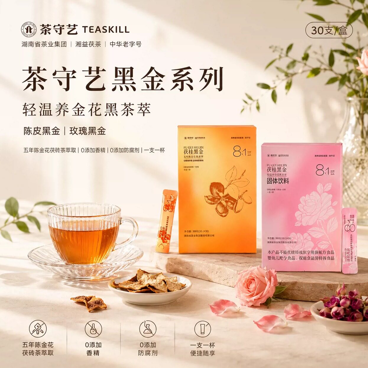 茶守艺8:1茯桂黑金玫瑰红枣金茶粉/茶膏/茶精/茶