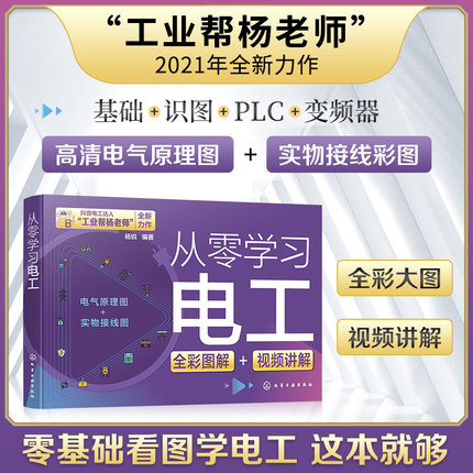 工业帮从零学习电工电路彩色实物接线知识图书籍教程材基础自入门宝典初级低压