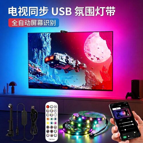 RGB随屏电视机屏幕同步灯带led灯