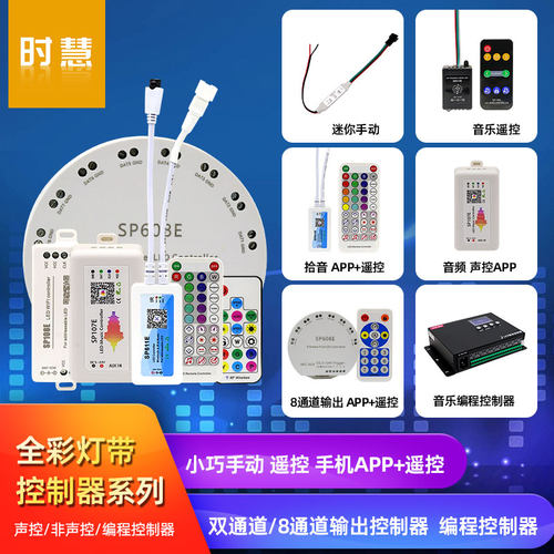 5-24V全彩灯带声控编程控制器