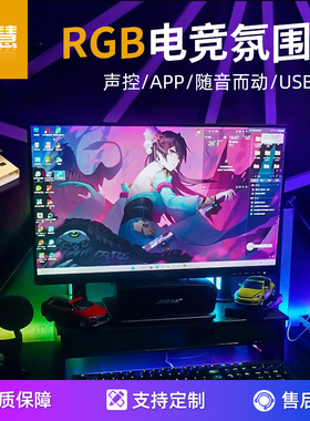 RGB灯带装饰自粘电脑桌面电竞氛围灯电视usb5v声控幻彩led灯条
