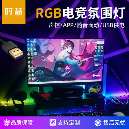 RGB灯带装饰自粘电脑桌面电竞氛围灯电视usb5v声控幻彩led灯条