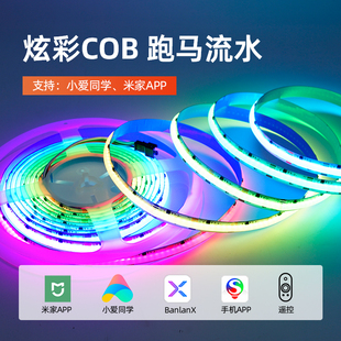 24v智能APP声控cob幻彩2811灯带RGB七彩跑马流水追光氛围KTV灯带