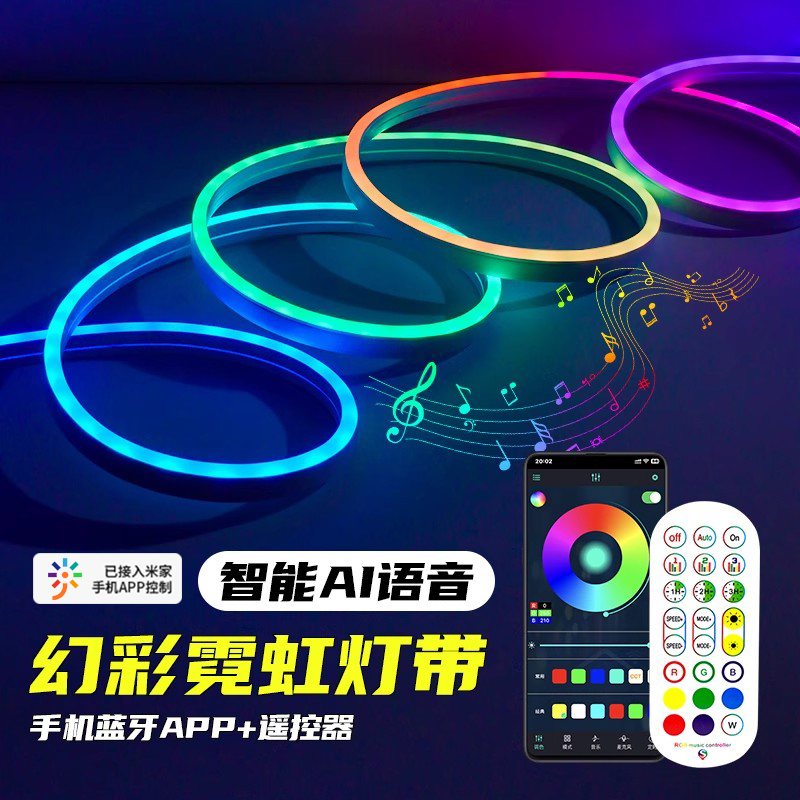 RGB灯带手机APP控制七彩渐层氛围霓虹智能遥控自动可变色LED灯条