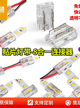 COB灯带免焊接头卡扣连接线2835 5050贴片led连接器幻彩转接插头