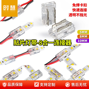 COB灯带免焊接头卡扣连接线2835 5050贴片led连接器幻彩转接插头