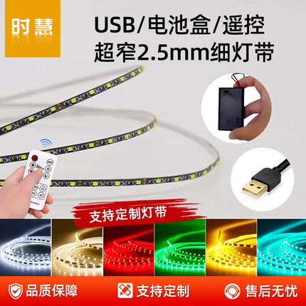 5v沙盘模型2.5mm超窄led灯带12v电池盒DIY服装玩具USB遥控细灯条