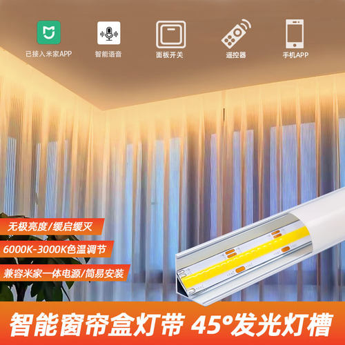 窗帘盒线型灯灯可智能语音控制