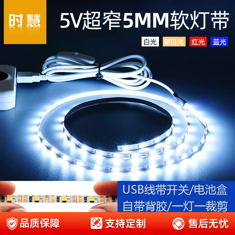 手工DIY超窄5mm宽电池盒灯带