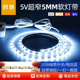 5v电池盒5mm超窄led灯条广告沙盘模型学校DIY手工用高亮USB薄灯带