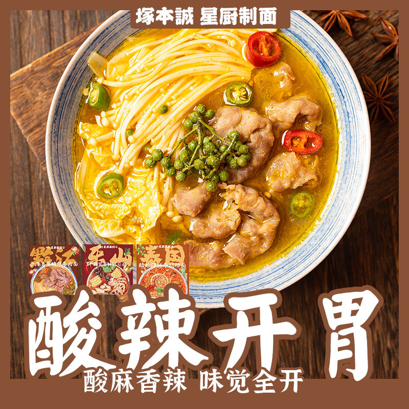 星厨面馆 酸汤牛肉面钵钵鸡冬阴功面非油炸方便面速食小吃特产,粮油调味/速食/干货/烘焙,冲泡方便面/拉面/面皮,淘宝优惠券,粉丝福利购,淘宝优惠卷