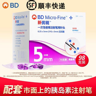 BD新优锐胰岛素注射笔一次性0.25针头 5mm糖尿病多笔适用98支装