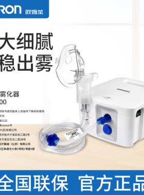 Omron欧姆龙NE-C900雾化机家用儿童压缩式医用雾化器成人婴幼儿