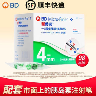 新优锐针头4mm一次性bd胰岛素针头通用专用注射笔针头胰岛素98支